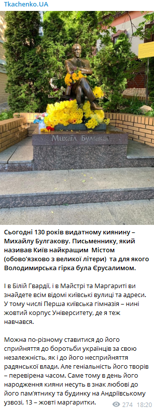 Сегодня день рождение Михаила Булгакова. Скриншот из телеграм-канала министра  Александра Ткаченко