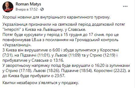 Появится новый поезд для внутренних поездок по Украине. Скриншот facebook.com/Roman.Matys