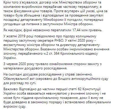 Дело Гладковского передано в суд НАБУ и САП. Скриншот из фейсбука пресс-служба САП