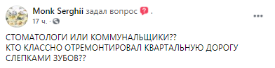 В Северодонецке яму на дороге заложили слепками зубов. Скриншот из фейсбука