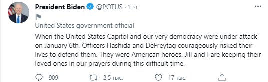 Байден назвал покончивших с собой офицеров героями. Скриншот из твиттера американского президента