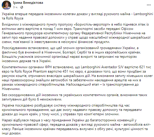 Украина передала Германии дорогие автомобили. Скриншот из фейсбука Ирины Венедиктовой