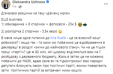 Кира Рудык попала на обложку журнала. Скриншот из фейсбука