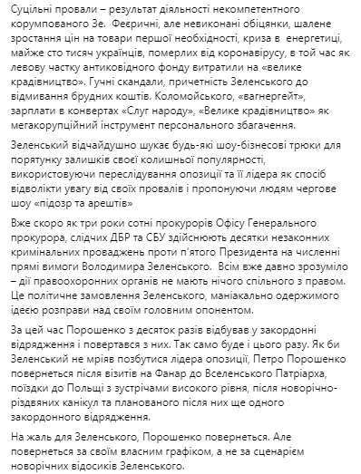 Заявление Евросолидарности о подозрении Порошенко. Скриншот из фейсбука