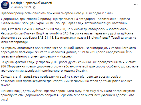 Под Черкассами произошло смертельное ДТП. Скриншот из фейсбука полиции