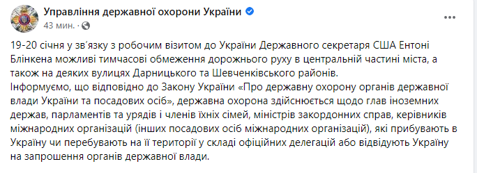 В Киеве могут частично перекрыть движение автомобилей во время визита Блинкена