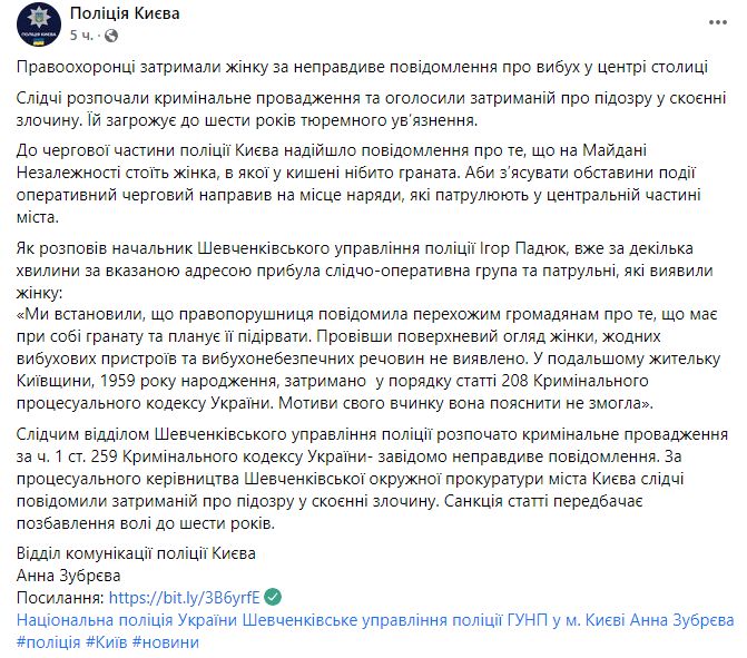 Женщина сказала прохожим, что у нее есть граната. Скриншот из фейсбука