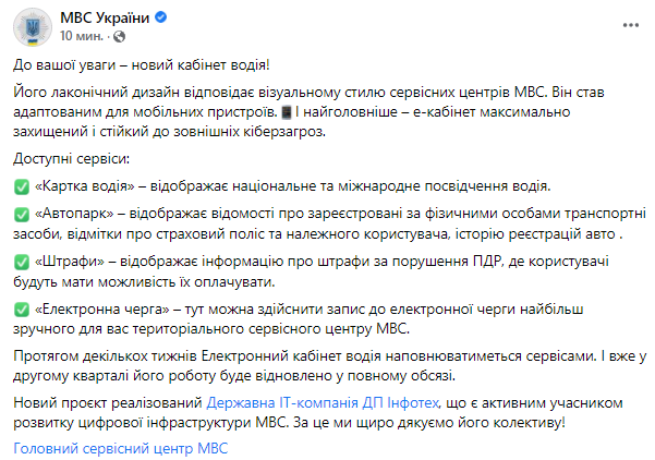 В МВД представили новый кабинет водителя. Скриншот из фейсбука