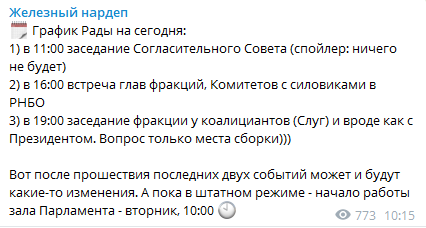 Сегодня пройдет заседание СНБО. Скриншот из телеграм-канала Железняка