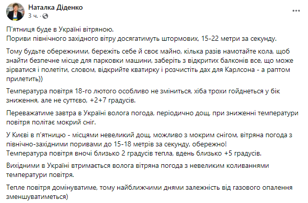 Прогноз погода от Натальи Диденко