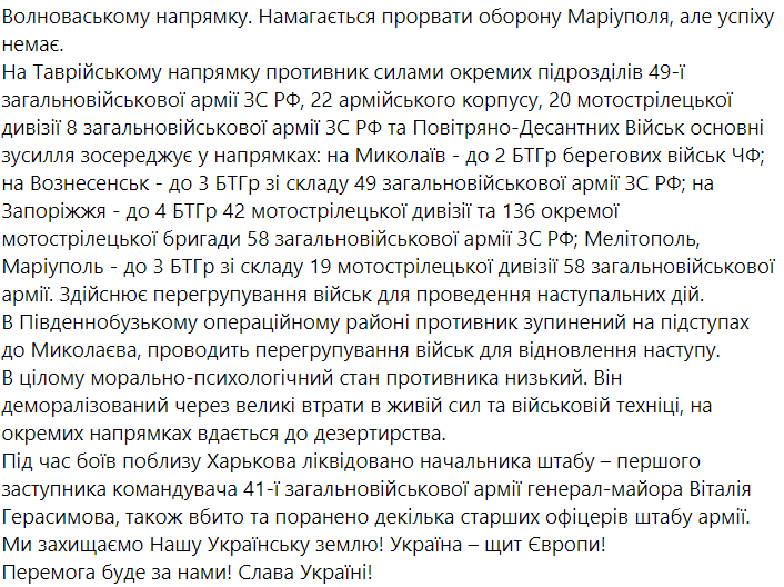 Перативная информация Генштаба ВСУ о ситуации в Украине на 12 день войны