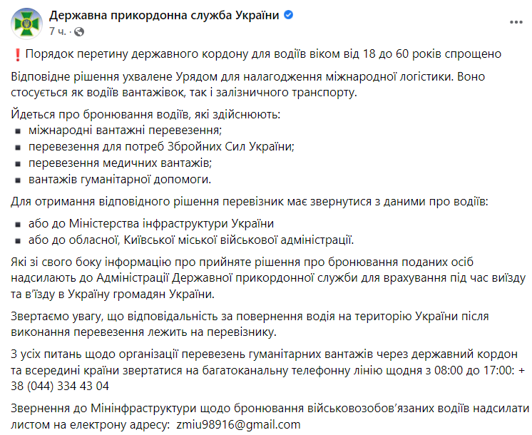 В Украине упростили выезд водителей призывного возраста