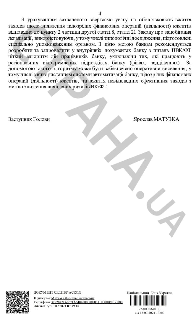 Нацбанк разослал банкам письмо с новыми правилами проверки благосостояния