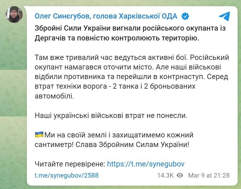 Олег Синегубов рассказал о ситуации в Дергачах