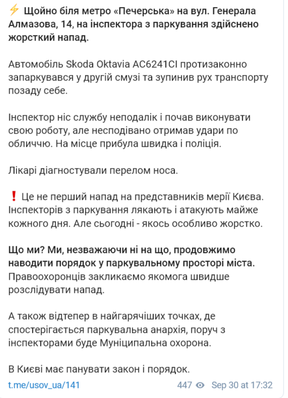 Усов сообщил о нападении на парковщика