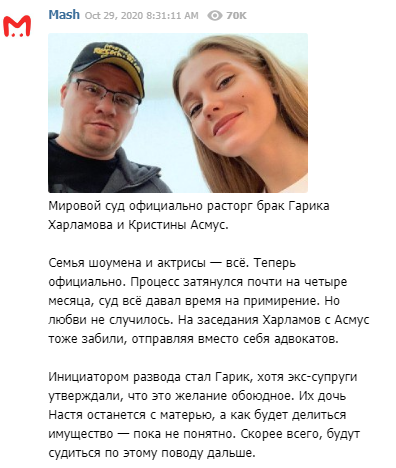 Гарик Харламов и Кристина Асмус развелись официально