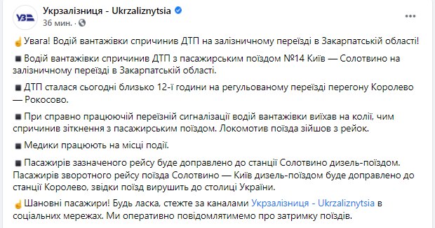 Укрзализныця сообщили о ДТП поезда и грузовика 