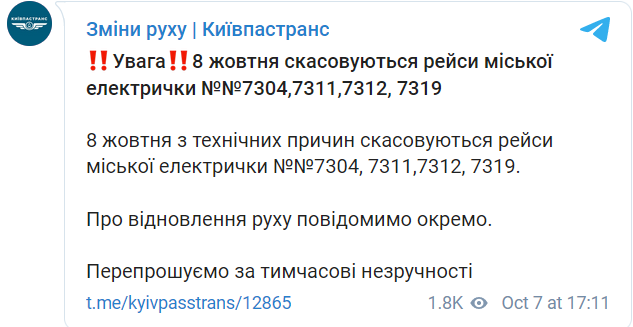 В Киевпасстрансе сообщили об отмене электричек