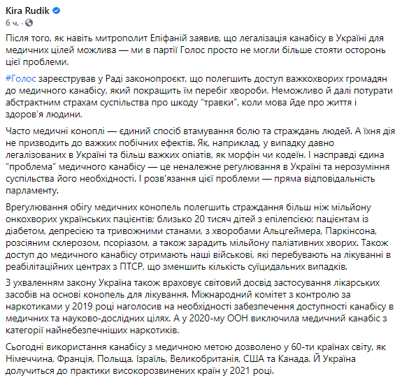 фракция партии Голос зарегистрировала в Верховной Раде законопроект о легализации медицинской марихуаны