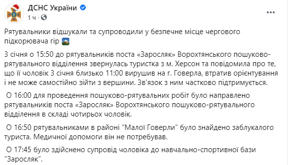 Около 11 утра воскресенья турист отправился на Говерлу, где потерял ориентировку и не мог самостоятельно сойти с вершины