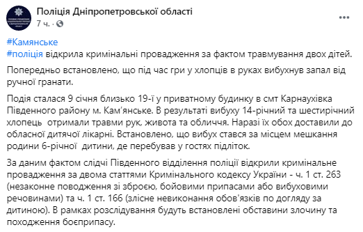 В данный момент полиция открыла уголовные производства по факту травмирования двух детей