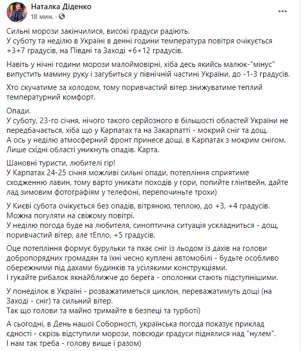 В субботу и воскресенье в Украине температура воздуха ожидается +3...+7 градусов, на Юге и Западе +6...+12