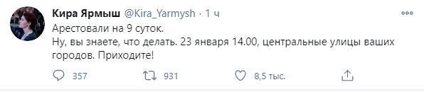 Кира Ярмыш сообщила в своей соцсети о своем аресте и в очередной раз призвала приходить на завтрашние митинги