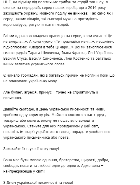 Поздравление Зеленского по случаю дня украинского языка