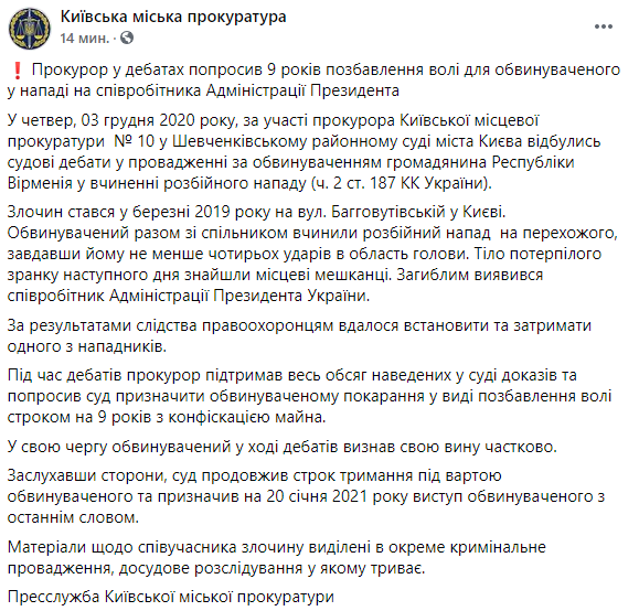 Для обвиняемого в нападении на Александра Бухтатого прокурор требует 9 лет лишения свободы