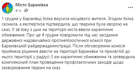 В городе Барановка ввели карантинные ограничения