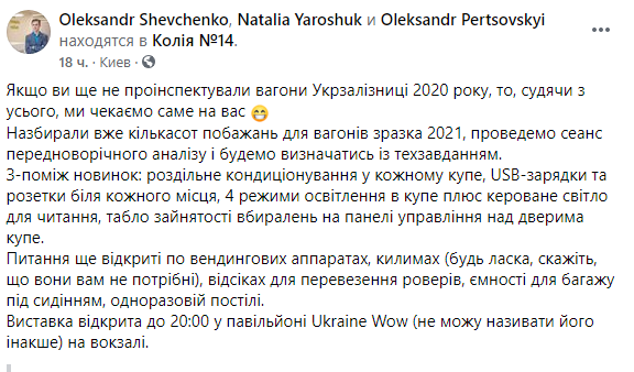 Александр Шевченко рассказал о новых вагонах, которые запустит УЗ