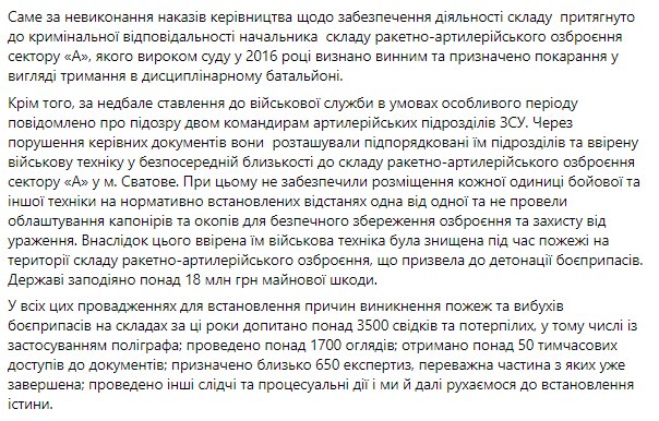 Взрывы боеприпасов на арсенале под Калиновкой в 2017 году произошли из-за диверсии