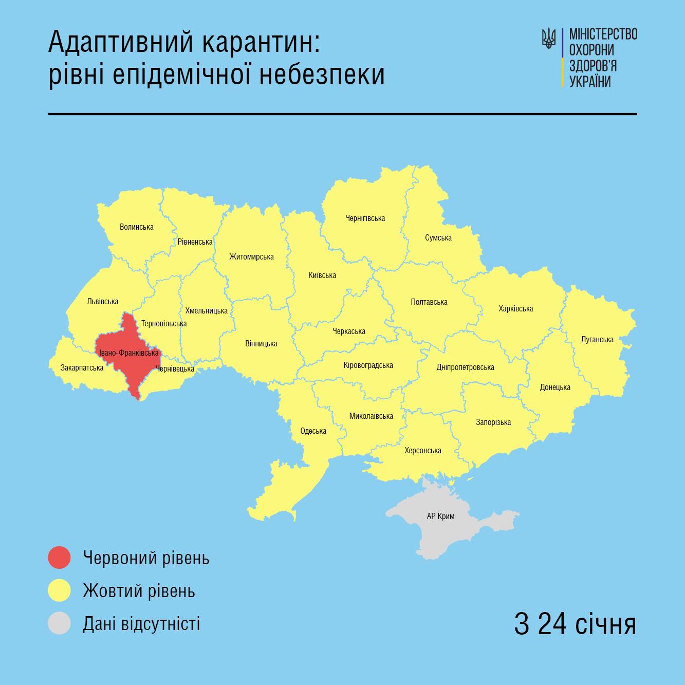 Ивано-Франковская область станет красной с 24 января