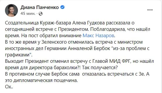 Панченко отреагировала на встречу Гудковой и Зе