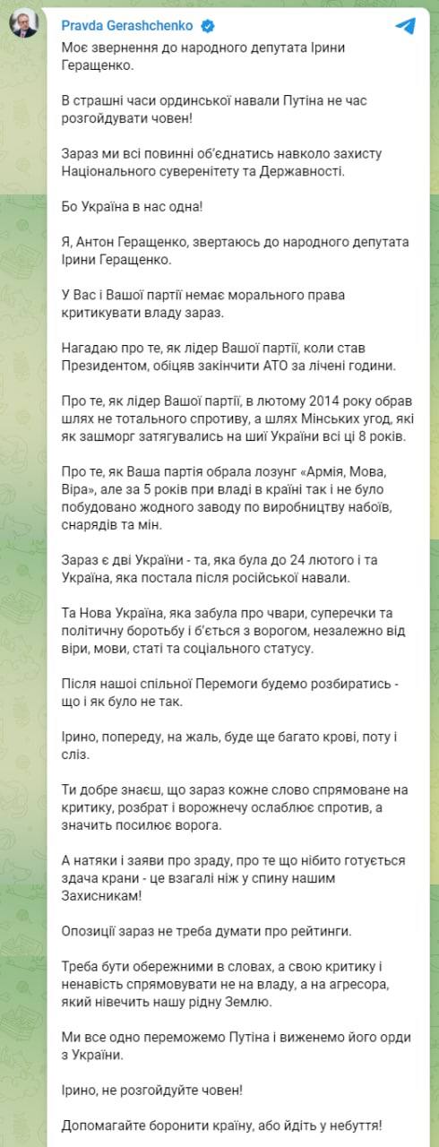 Антон Геращенко жестко отреагировал на критику Ирины Геращенко правительства Украины 