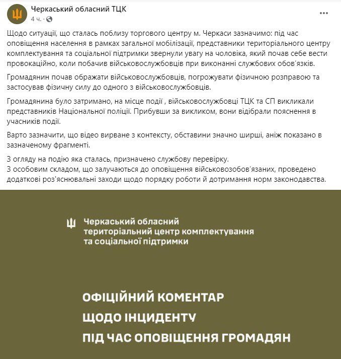 В Черкассах прокомментировали избиение военкомами мужчины