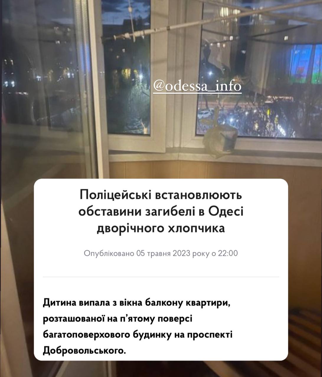 В Одессе погиб ребенок, выпавший из окна пятого этажа