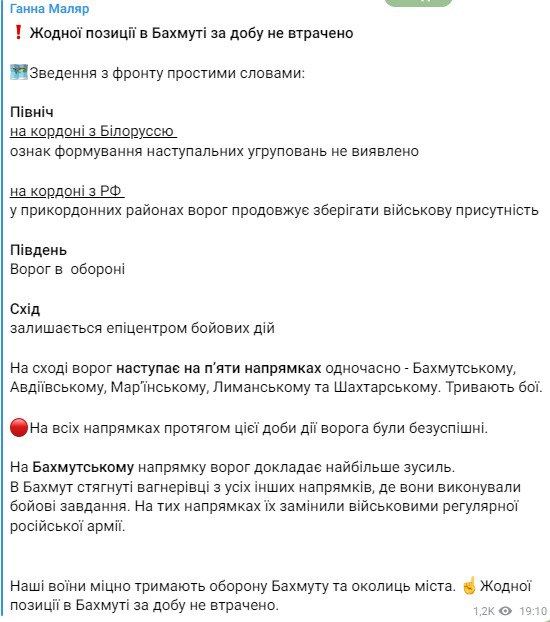 Анна Маляр сообщила, что ВСУ не потеряли позиций в Бахмуте