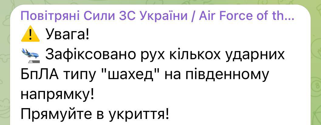 Угроза атаки дронов в Украине