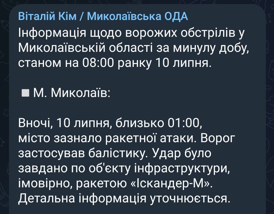 Росіяни вдарили по Миколаєву