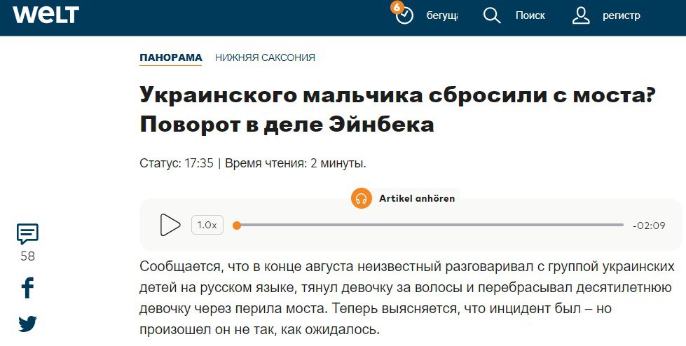 В ФРГ назвали ложью нападение на украинского мальчика