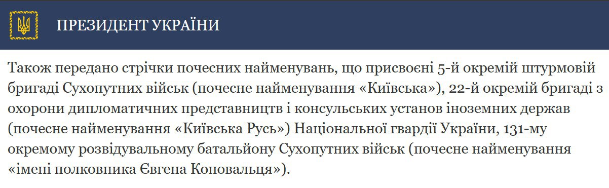 Зеленский наградил батальон ВСУ почетным названием в честь Евгения Коновальца