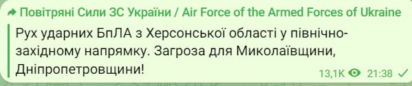 Загроза атаки дронів в Україні