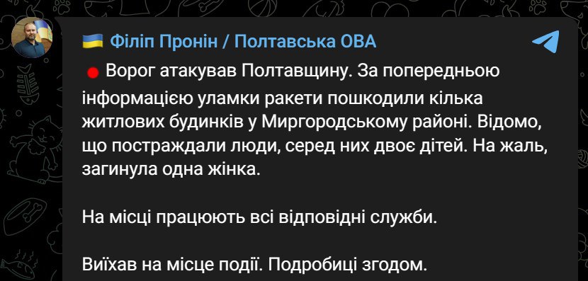 РФ ударила по Полтавской области