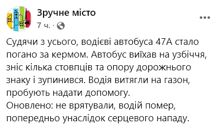 Во Львове мужчина умер за рулем