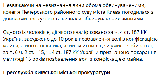 Убийца и его подельник получили 15 и 10 лет тюрьмы