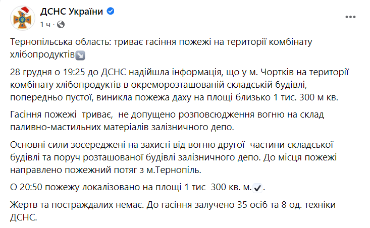 В Тернопольской области пожар на хлебокомбинате