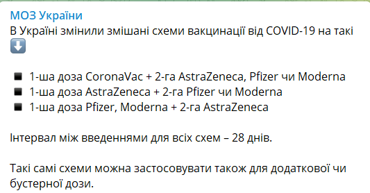 В Украине изменили схемы смешивания вакцин