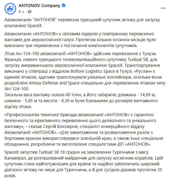 Самолет компании "Антонов" перевез турецкий спутник