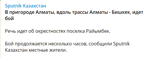 В пригороде Алматы идет бой